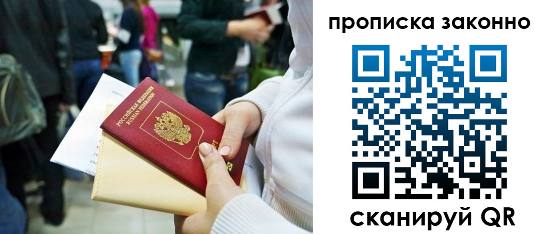 временная регистрация гарантия в Зиме