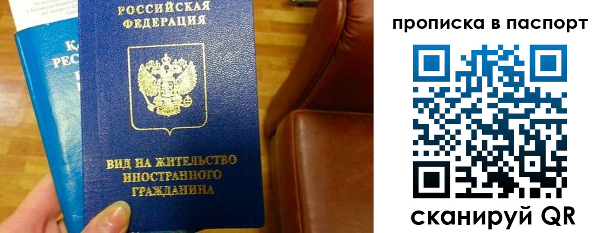 прописка для работы в Зиме