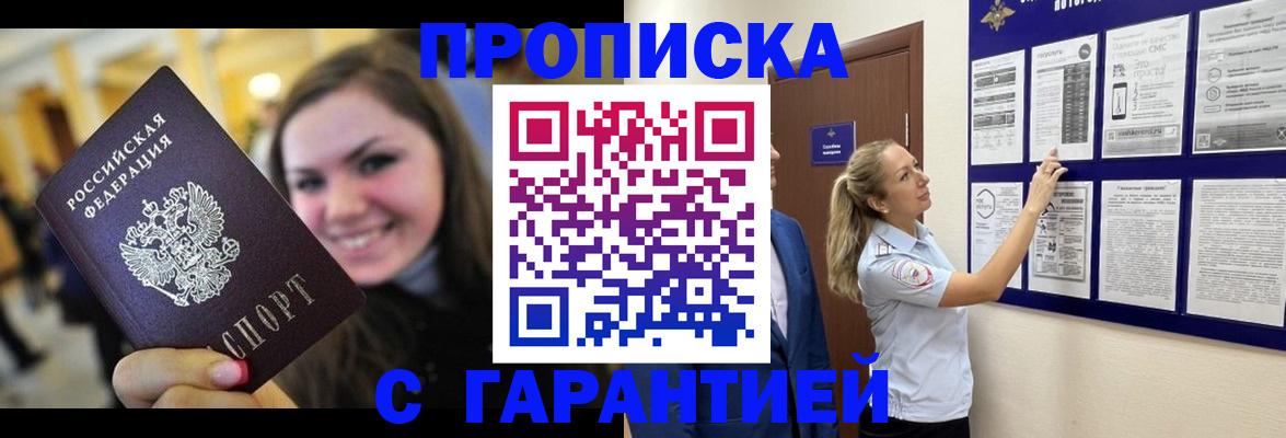 временная регистрация в Зиме