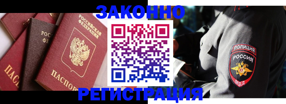 прописка 2025 в Зиме