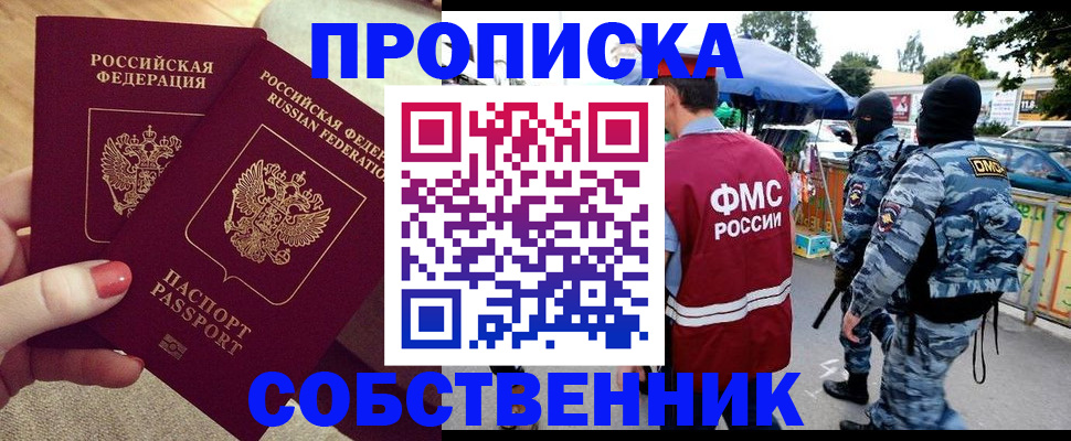 прописка 2025 в Зиме