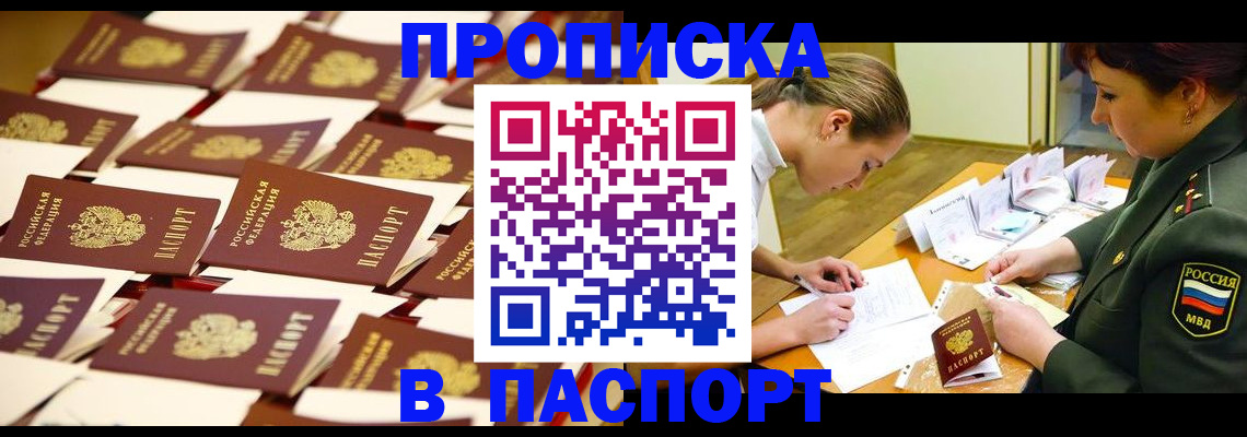 временная регистрация для школы в Зиме