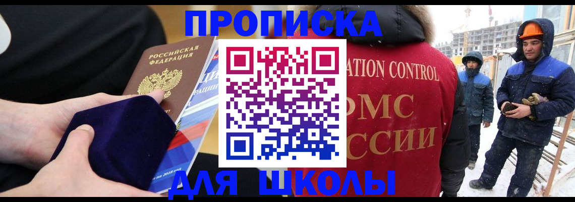 временная регистрация для всех в Зиме